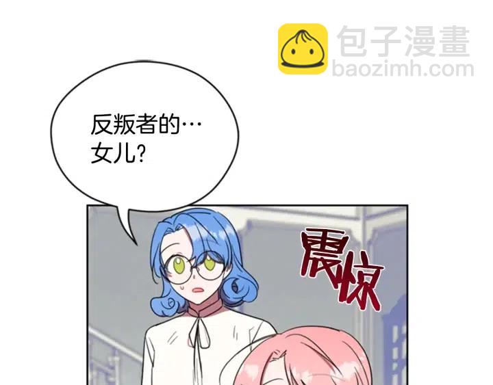 成爲女王的女人 - 第31話 反叛者的女兒(1/2) - 4