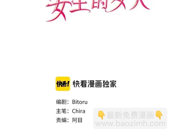 成爲女王的女人 - 第33話 史無前例(1/2) - 2