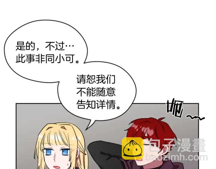 成爲女王的女人 - 第33話 史無前例(1/2) - 3