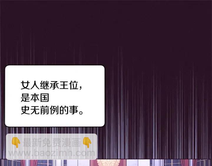 成爲女王的女人 - 第33話 史無前例(2/2) - 6