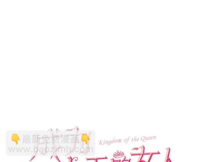 成爲女王的女人 - 第33話 史無前例(2/2) - 1