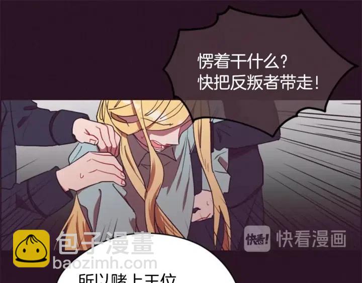 成爲女王的女人 - 第35話 不正之風(2/2) - 6