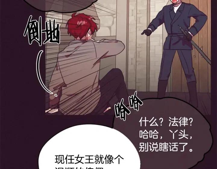 成爲女王的女人 - 第35話 不正之風(2/2) - 2