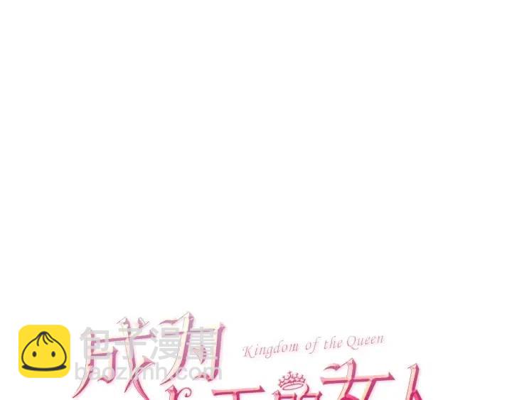 成爲女王的女人 - 第35話 不正之風(2/2) - 5