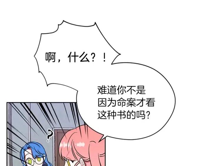 成爲女王的女人 - 第45話 書之命案(2/2) - 6