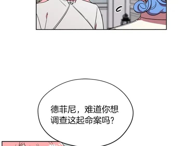 成爲女王的女人 - 第45話 書之命案(2/2) - 6