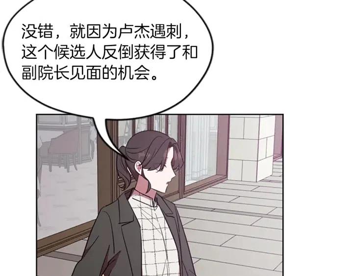 成爲女王的女人 - 第48話 經濟學院？(2/3) - 3