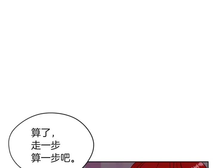 成爲女王的女人 - 第50話 預判(1/2) - 8