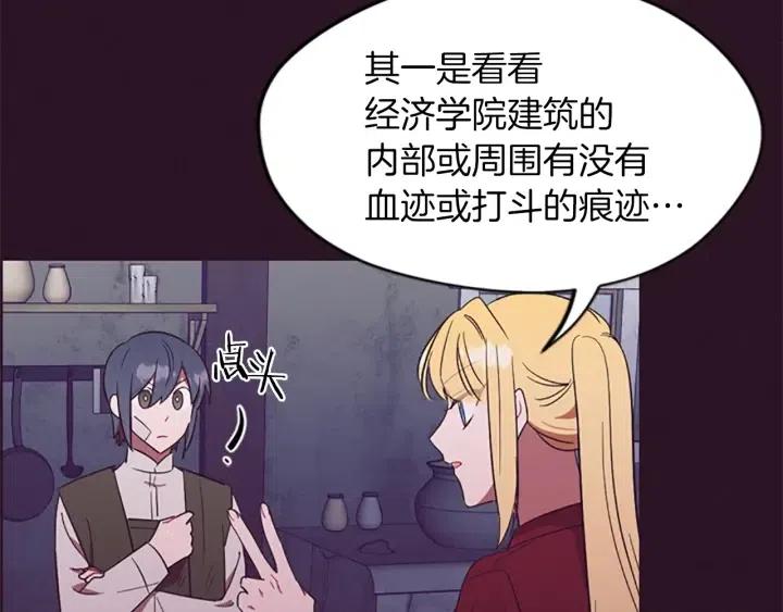 成爲女王的女人 - 第50話 預判(2/2) - 7