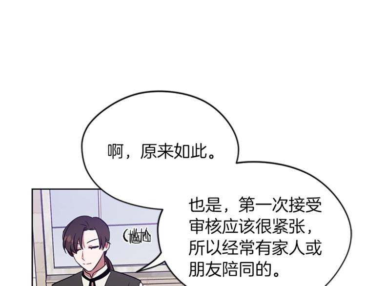 成爲女王的女人 - 第52話 難道我說錯了？(2/2) - 7