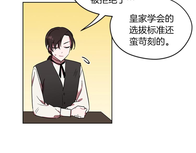 成爲女王的女人 - 第52話 難道我說錯了？(2/2) - 4