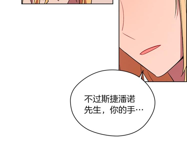 成爲女王的女人 - 第52話 難道我說錯了？(2/2) - 3