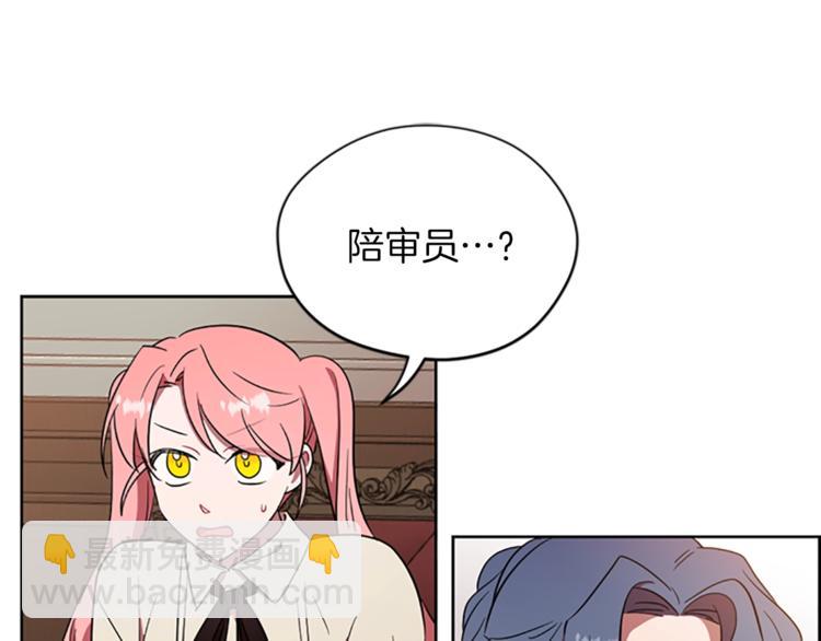 成爲女王的女人 - 第60話 女王陛下聽審(1/3) - 4