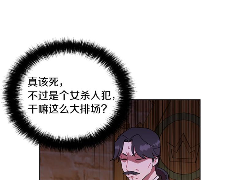 成爲女王的女人 - 第60話 女王陛下聽審(2/3) - 4