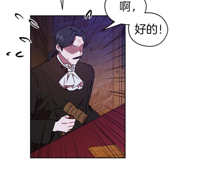 成爲女王的女人 - 第60話 女王陛下聽審(2/3) - 2