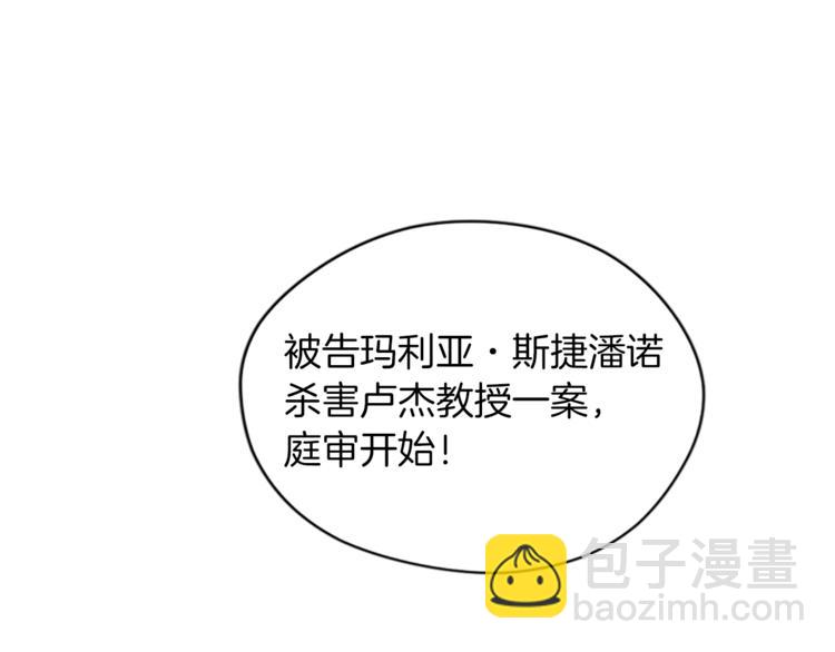 成爲女王的女人 - 第60話 女王陛下聽審(2/3) - 3