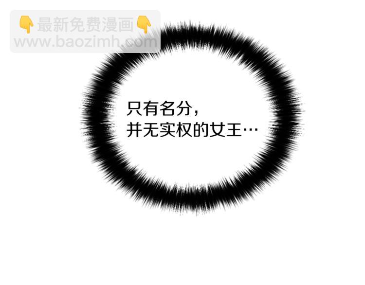 成爲女王的女人 - 第60話 女王陛下聽審(2/3) - 6