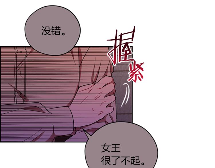 成爲女王的女人 - 第60話 女王陛下聽審(2/3) - 5