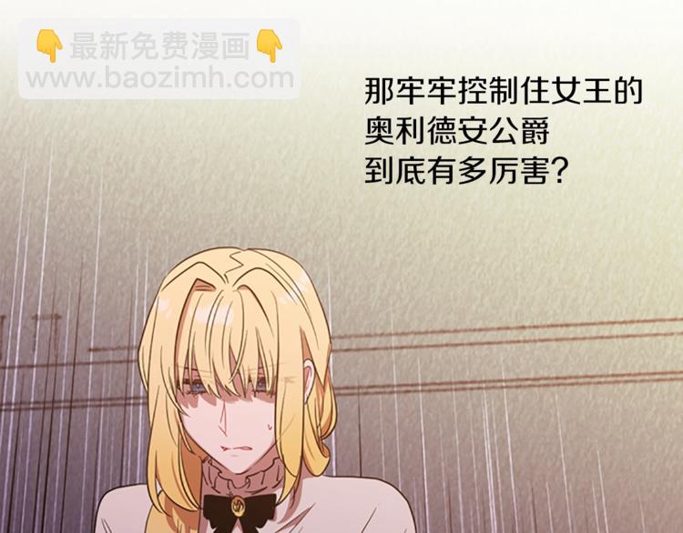 成爲女王的女人 - 第60話 女王陛下聽審(2/3) - 7