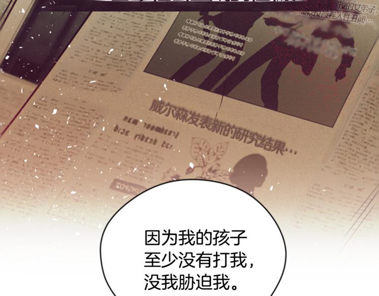 成爲女王的女人 - 第62話 兇手的自白(3/3) - 2