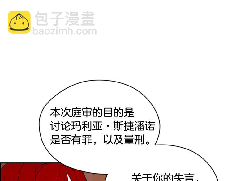 成爲女王的女人 - 第62話 兇手的自白(1/3) - 6