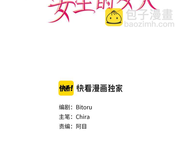 成爲女王的女人 - 第62話 兇手的自白(1/3) - 2