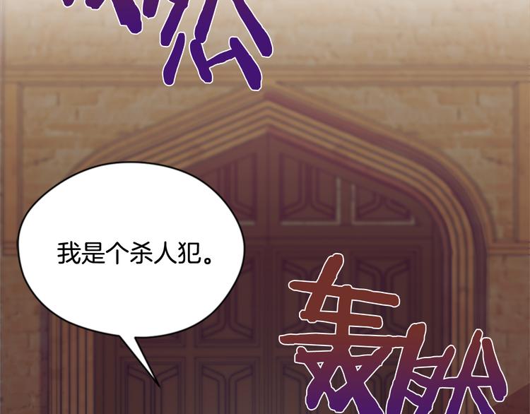 成爲女王的女人 - 第62話 兇手的自白(2/3) - 4