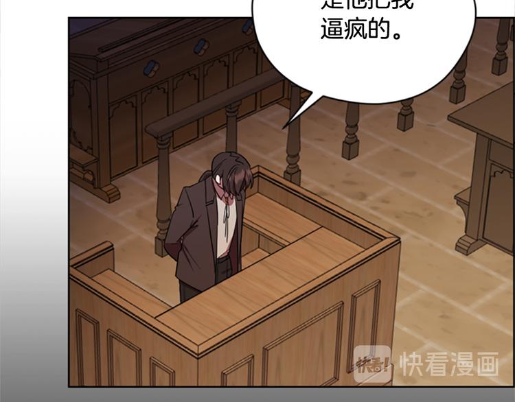 成爲女王的女人 - 第62話 兇手的自白(2/3) - 8