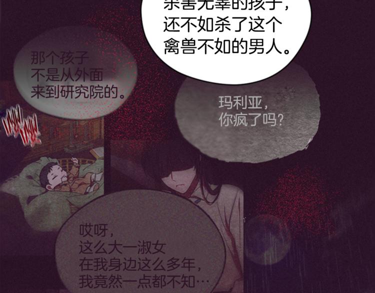 成爲女王的女人 - 第62話 兇手的自白(2/3) - 5