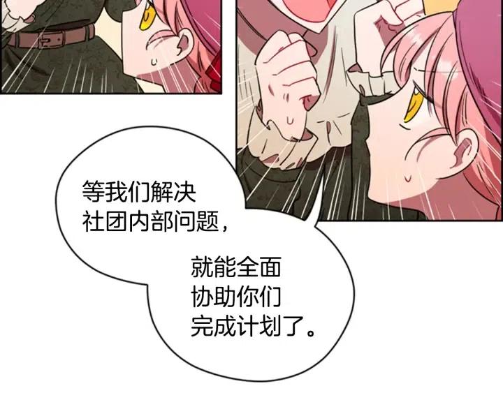 成爲女王的女人 - 第68話 恐怖計劃(1/2) - 3