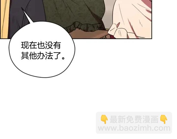 成爲女王的女人 - 第68話 恐怖計劃(1/2) - 8