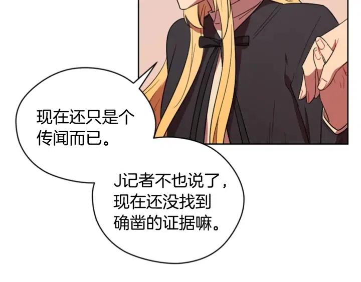 成爲女王的女人 - 第68話 恐怖計劃(2/2) - 2