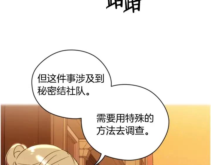 成爲女王的女人 - 第68話 恐怖計劃(2/2) - 3