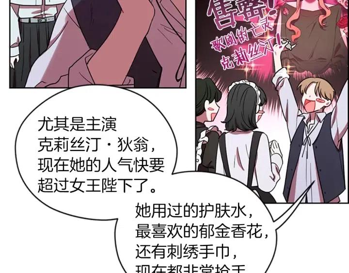 成爲女王的女人 - 第70話 其中的蹊蹺(2/3) - 8