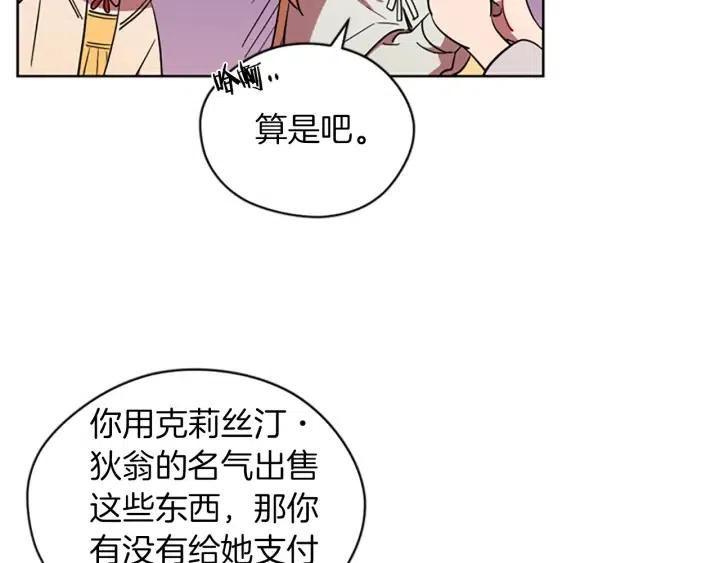 成爲女王的女人 - 第70話 其中的蹊蹺(2/3) - 1