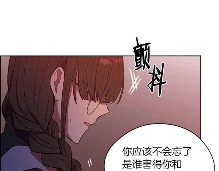 成爲女王的女人 - 第70話 其中的蹊蹺(1/3) - 7