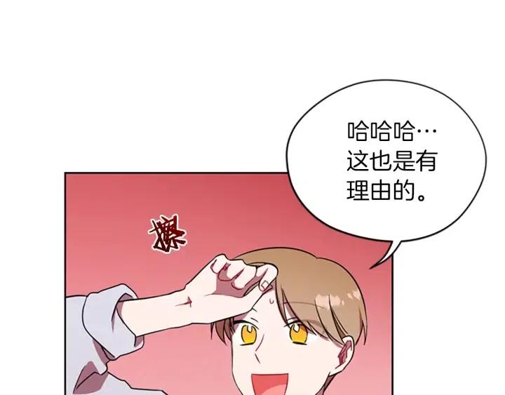 成爲女王的女人 - 第70話 其中的蹊蹺(2/3) - 2