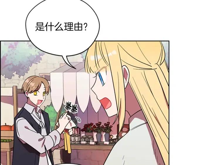 成爲女王的女人 - 第70話 其中的蹊蹺(2/3) - 4