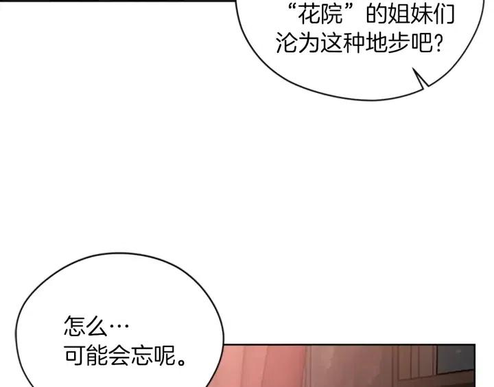 成爲女王的女人 - 第70話 其中的蹊蹺(1/3) - 8