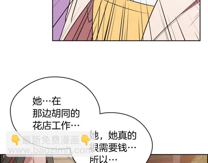 成爲女王的女人 - 第72話 負債(2/2) - 8