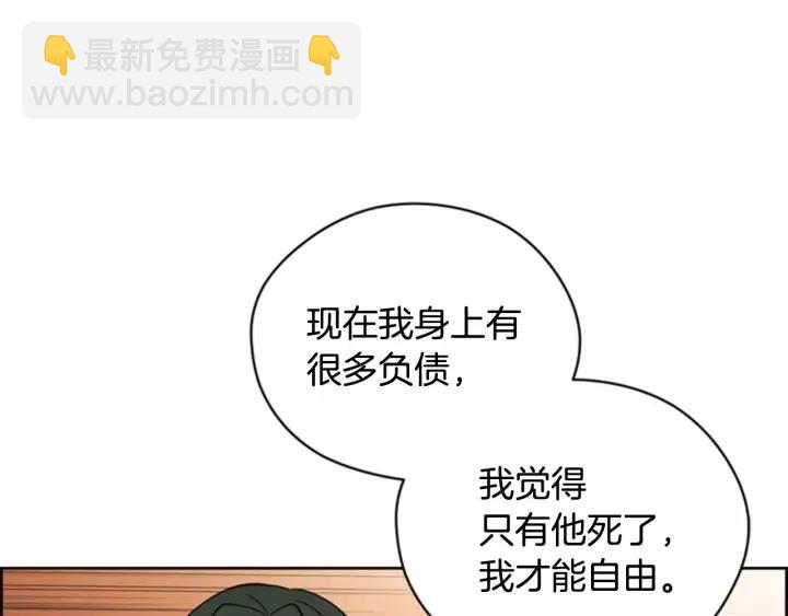 成爲女王的女人 - 第72話 負債(2/2) - 5