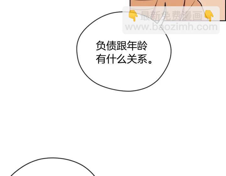 成爲女王的女人 - 第72話 負債(2/2) - 1