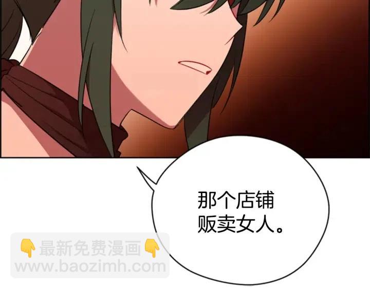 成爲女王的女人 - 第72話 負債(2/2) - 8