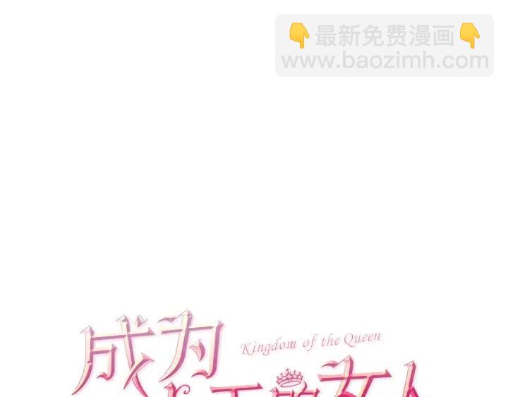 成爲女王的女人 - 第72話 負債(2/2) - 4