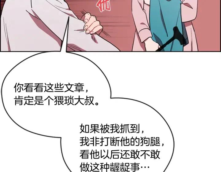 成爲女王的女人 - 第74話 正義很難實現(3/3) - 4