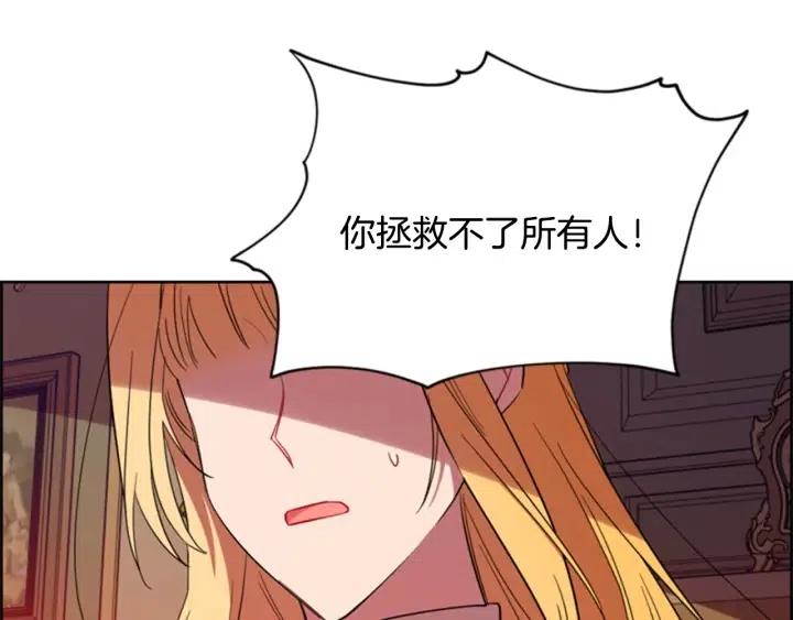 成爲女王的女人 - 第74話 正義很難實現(2/3) - 1