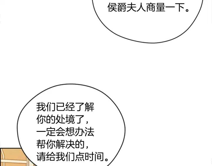 成爲女王的女人 - 第74話 正義很難實現(2/3) - 7