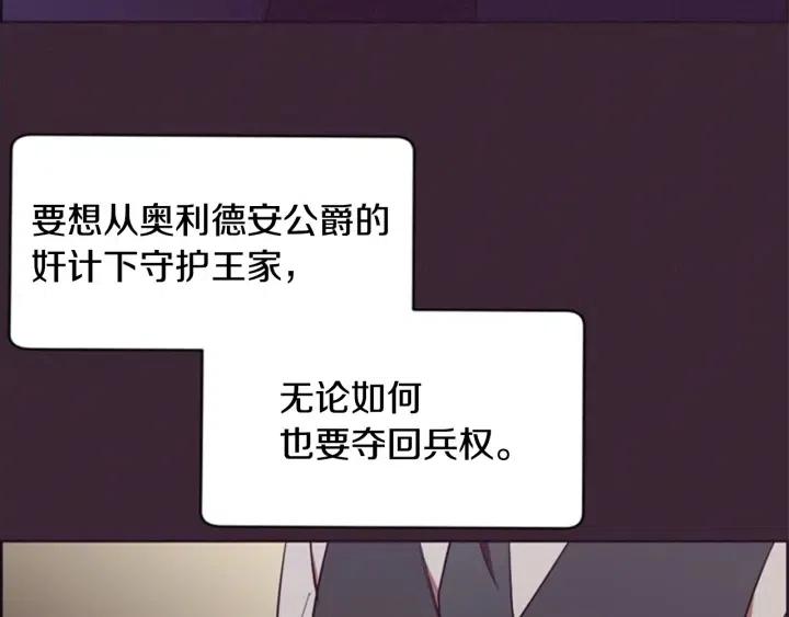 成爲女王的女人 - 第76話 暴富的秘密(3/3) - 4
