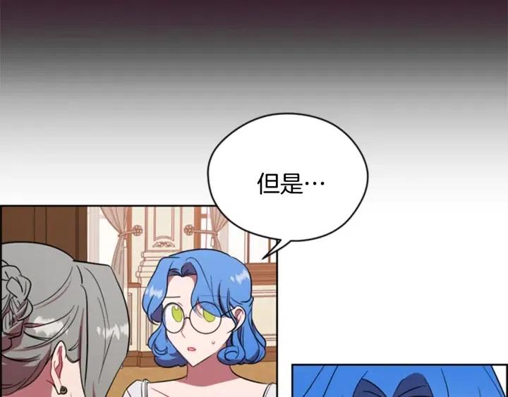 成爲女王的女人 - 第76話 暴富的秘密(2/3) - 2