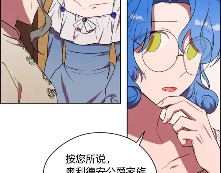 成爲女王的女人 - 第76話 暴富的秘密(2/3) - 3